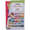 کتاب مدرسه پرماجرا مجموعه اول اثر دن گاتمن - 12 جلدی