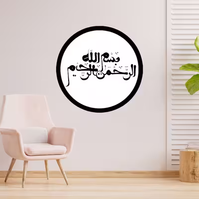 دیوارکوب طرح بسم الله الرحمن الرحیم مدل A1362-D2020