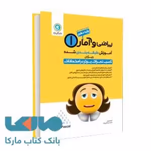 ریاضی و آمار دهم طبقه‌بندی گلواژه