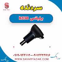 سردنده برلیانس H330