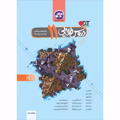 کتاب دروس طلایی یازدهم ریاضی اثر جمعی ازنویسندگان انتشارات کاگو