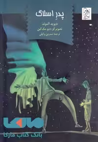 پدر اسلاگ نشر آفرینگان