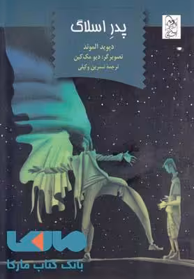 پدر اسلاگ نشر آفرینگان