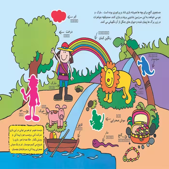 کتاب در جستجوی گنج اثر آرپیتا باروا انتشارات پیام مشرق