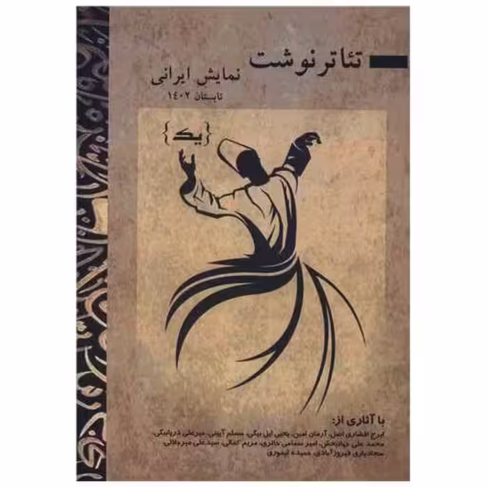 کتاب تئاتر نوشت نمایش ایرانی (1)(پارینه) اثر امیر سمامی حائری