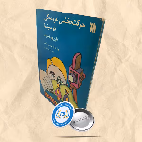 حرکت بخشی عروسکی در سینما