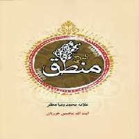 خرید کتاب شرح منطق &#8212; کتابسرای طه