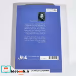 قیمت و خرید کتاب خزامی شمیز،رقعی،افق اثر سنان انطون | ایده بوک