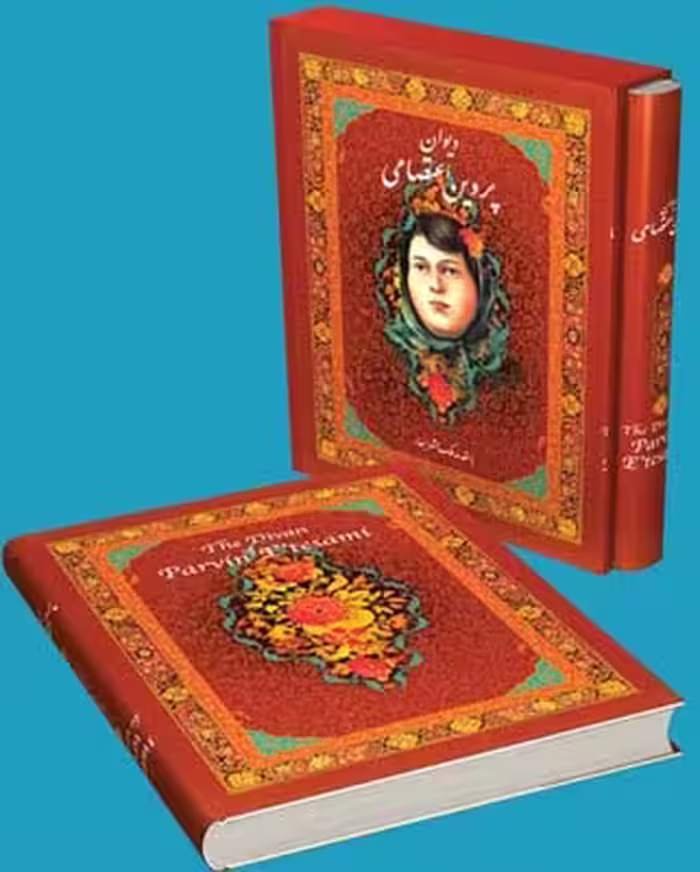 دیوان پروین اعتصامی