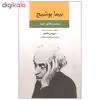 کتاب مجموعه کامل اشعار نیما یوشیج اثر نیما یوشیج نشر نگاه