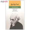 کتاب مجموعه کامل اشعار نیما یوشیج اثر نیما یوشیج نشر نگاه