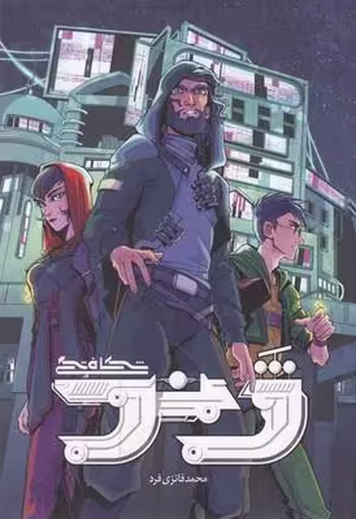 شکافتگی 1-ژند(رقعی)باژ