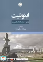 قیمت و خرید کتاب اینوئیت اثر پریسا درخشان مقدم | ایده بوک