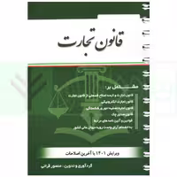 قانون تجارت (سیمی) | قرائی