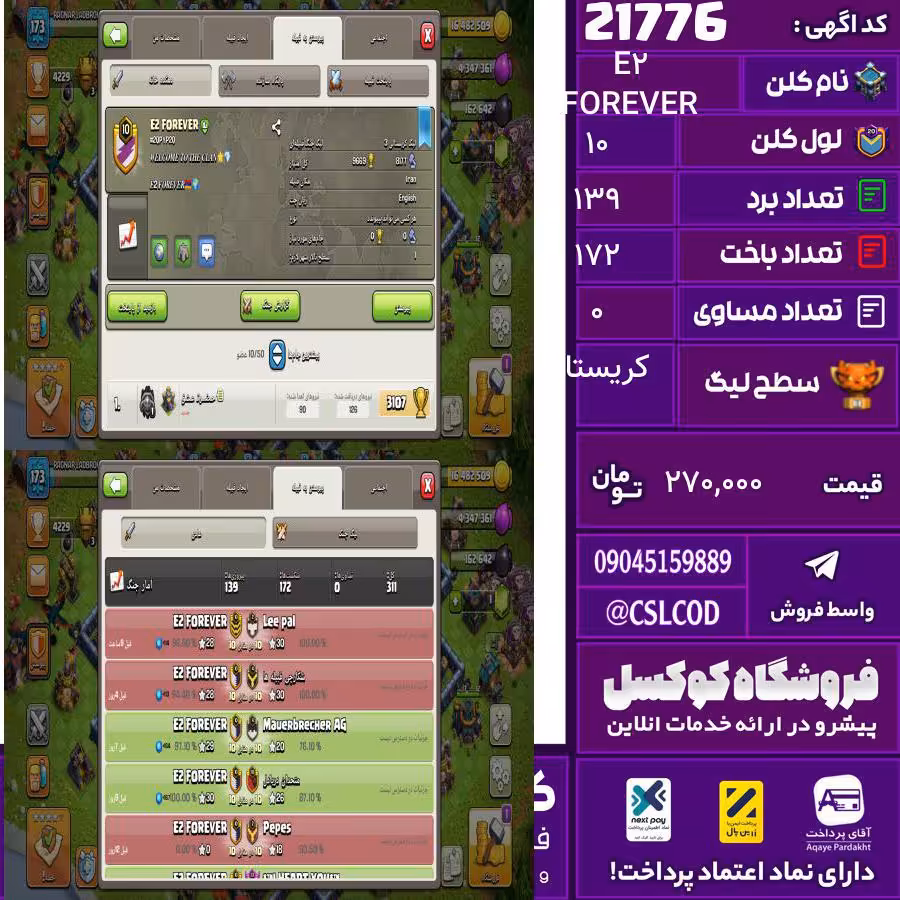 کلن کلش اف کلنز نام E2 FOREVER لول 10 تعداد برد 139 سطح لیگ کریستال کد 21776
