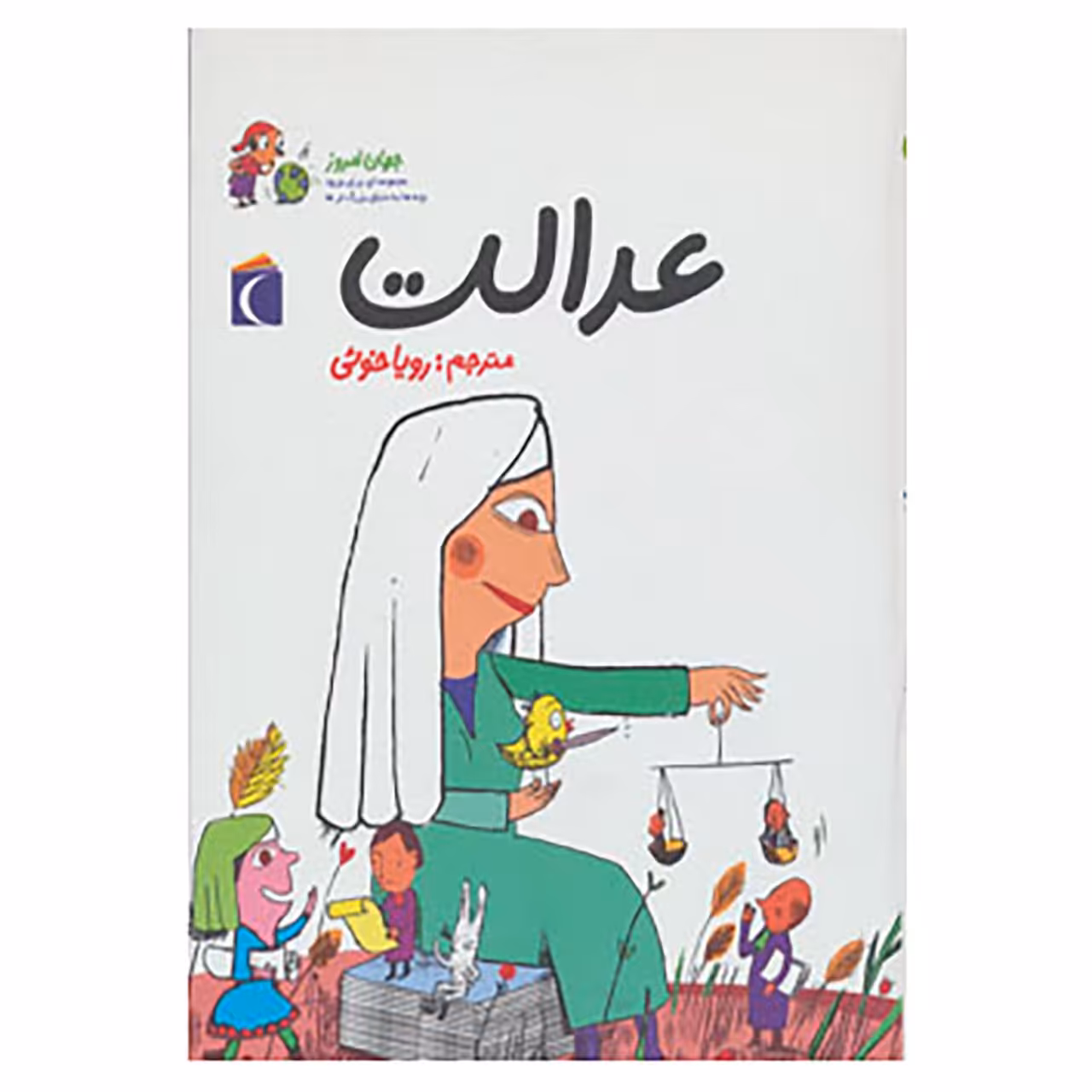 کتاب جهان امروز 2 اثر آلکسیا دلریو،سوفی دومانتون
