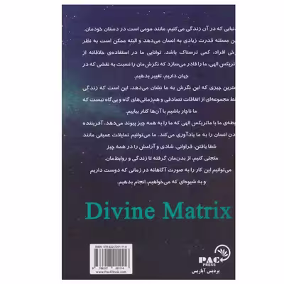 کتاب ماتریکس الهی اثر گرگ بریدن انتشارات پردیس آباریس