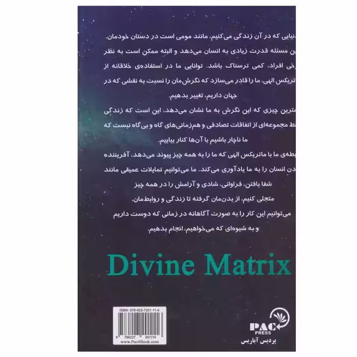 کتاب ماتریکس الهی اثر گرگ بریدن انتشارات پردیس آباریس