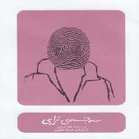 سی‌دی سه جلسه‌ی تراپی(بتهوون) @