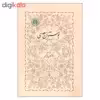 کتاب بوستان سعدی اثر غلامحسین یوسفی انتشارات خوارزمی