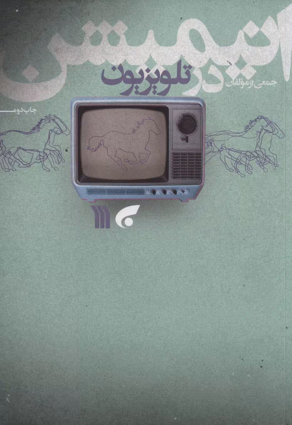 انیمیشن در تلویزیون - ناشربوک | خرید آنلاین کتاب
