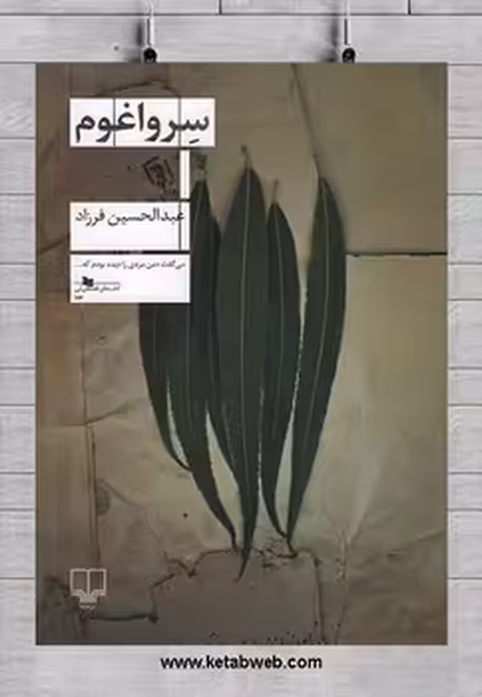 سرواغوم | مرکز فرهنگی آبی