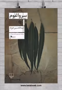 سرواغوم | مرکز فرهنگی آبی
