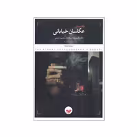 کتاب راهنمای عکاسان خیابانی اثر دیوید گیبسون انتشارات پرگار