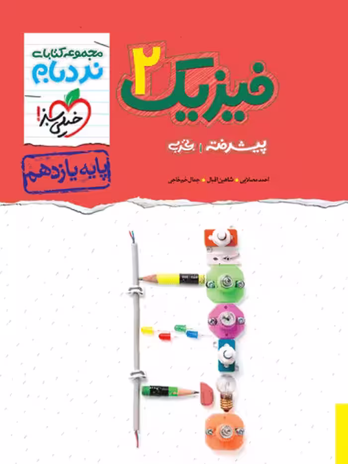 نردبام فیزیک یازدهم تجربی خیلی سبز - کتاب‌فروشی کوچه کتاب
