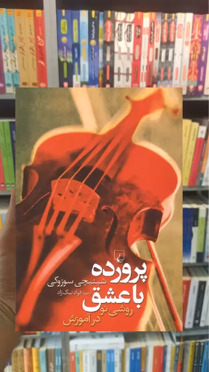 پرورده با عشق ققنوس - بانک کتاب ماندگار-قیمت-خرید-کتاب-کمک-درسی-کنکور-دانشگاهی