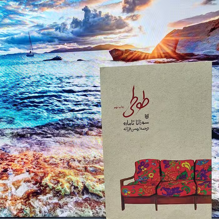 طوطی سوزاتامارا ترجمه بهمن فرزانه انتشارات کتاب پنجره