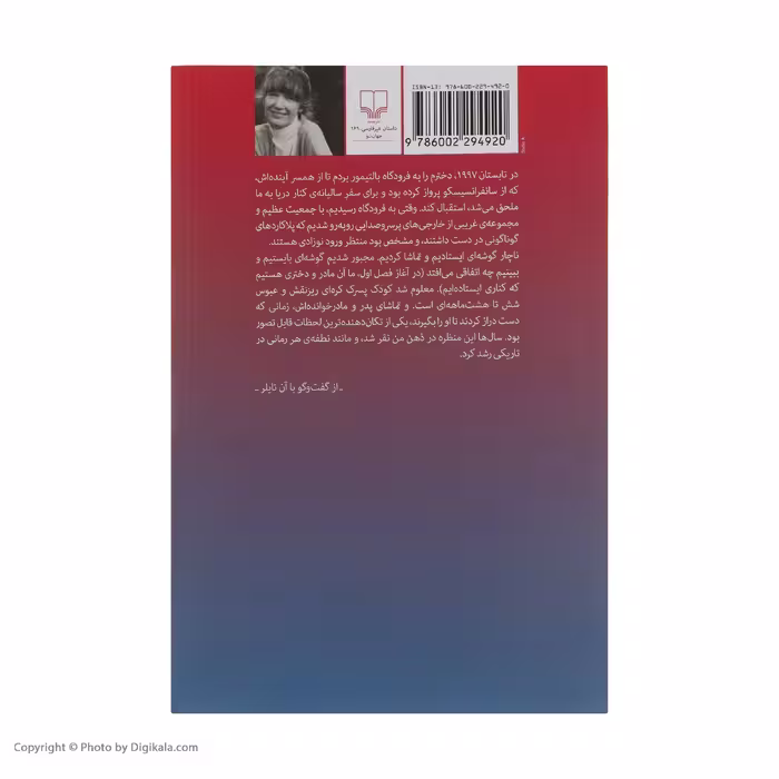 کتاب نقب زدن به امریکا اثر آن تایلر نشر چشمه
