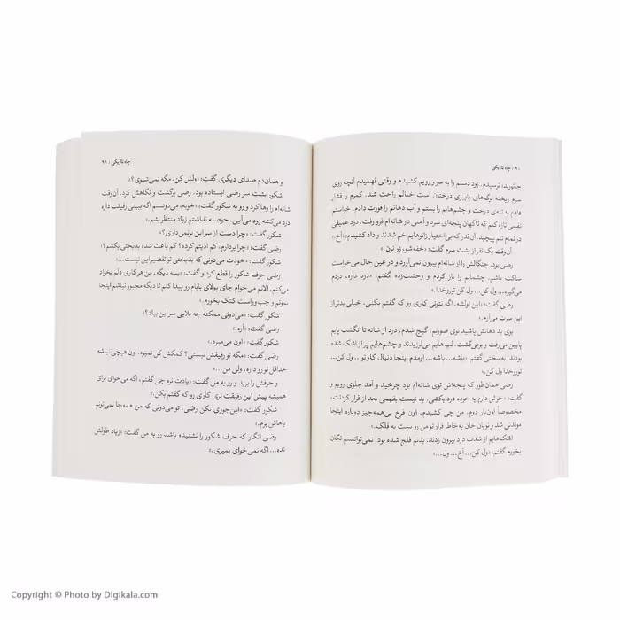 کتاب دروازه مردگان 3 چاه تاریکی اثر حمیدرضا شاه آبادی نشر افق
