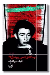 کتاب در ماگادان کسی پیر نمی شود