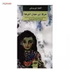 کتاب مرگ در میان ابرها اثر آگاتا کریستی