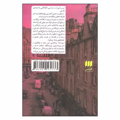 کتاب محفل فلسفی یکشنبه ها اثر الکساندر مک کال اسمیت انتشارات هرمس