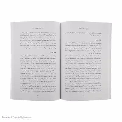 کتاب از گوشه و کنار ترجمه اثر علی صلح جو نشر مرکز