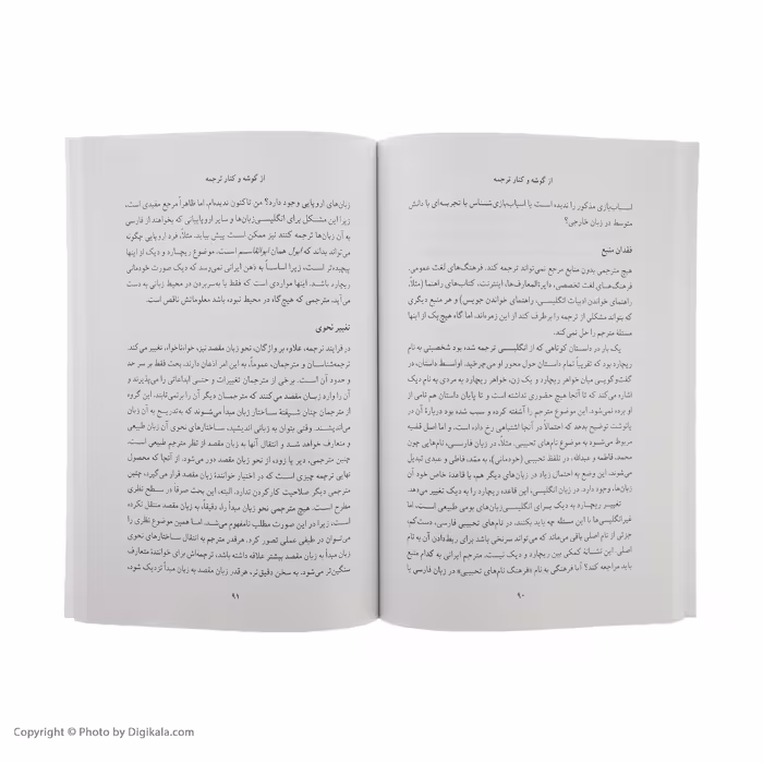 کتاب از گوشه و کنار ترجمه اثر علی صلح جو نشر مرکز