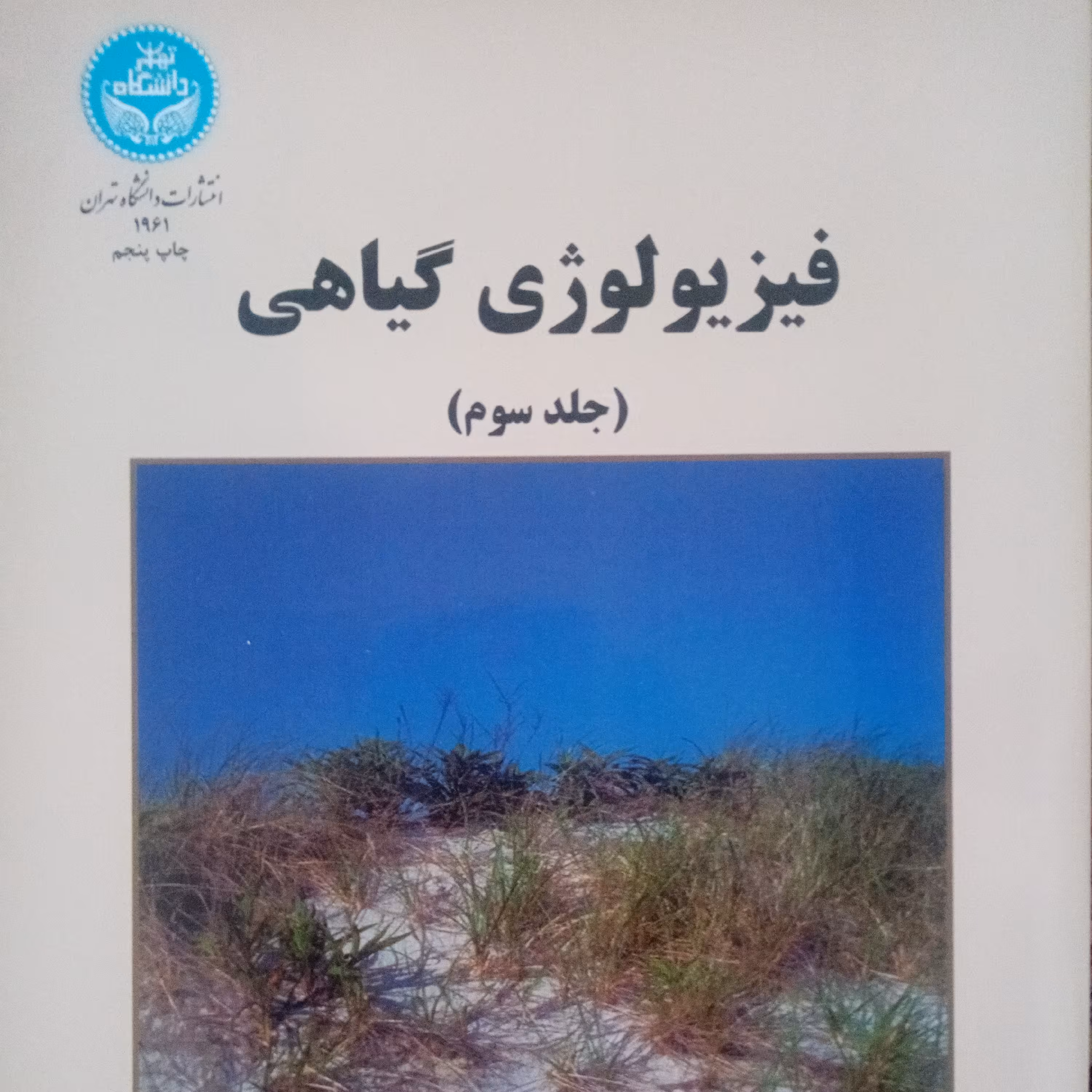 فیزیولوژی گیاهی 3 مبحث متابولیسم
