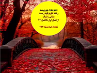 PowerPoint    رشته علوم پایه زیست مبانی ژنتیک از فصل اول تا فصل 12  تعداد اسلایدها: 293