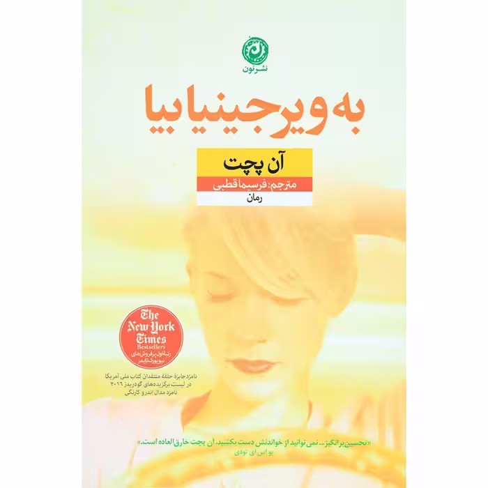 به ویرجینیا بیا