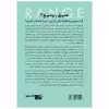 کتاب گستره اثر دیوید اپستین نشر نوین