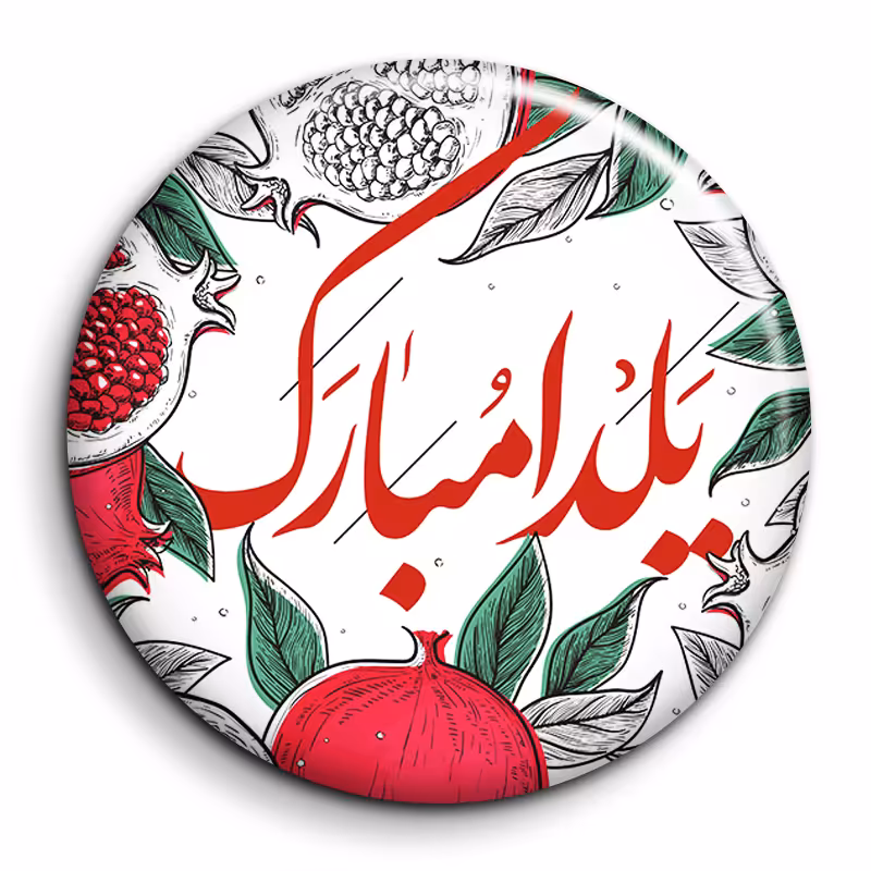 پیکسل گالری باجو طرح یلدا کد 11
