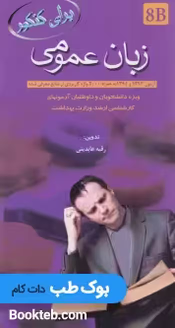 آسیب شناسی عمومی رابینز Basis 2020 جلد سوم