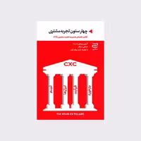 کتاب چهار ستون تجربه مشتری اثر آدریان بریدی انتشارات ادیبان روز 