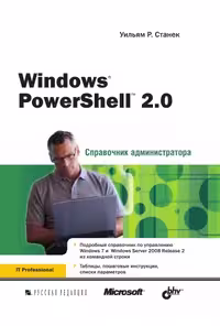 خرید و دانلود نسخه کامل کتاب Windows PowerShell 2.0