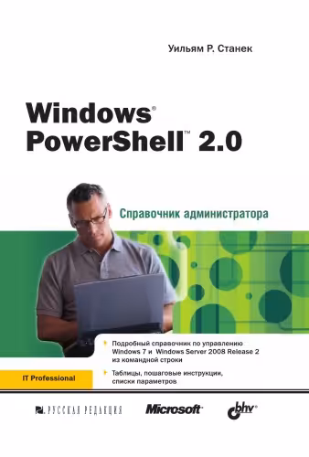 خرید و دانلود نسخه کامل کتاب Windows PowerShell 2.0