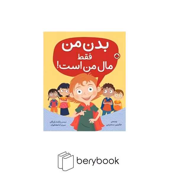 شهر قلم / بدن من فقط مال من است / رحلی