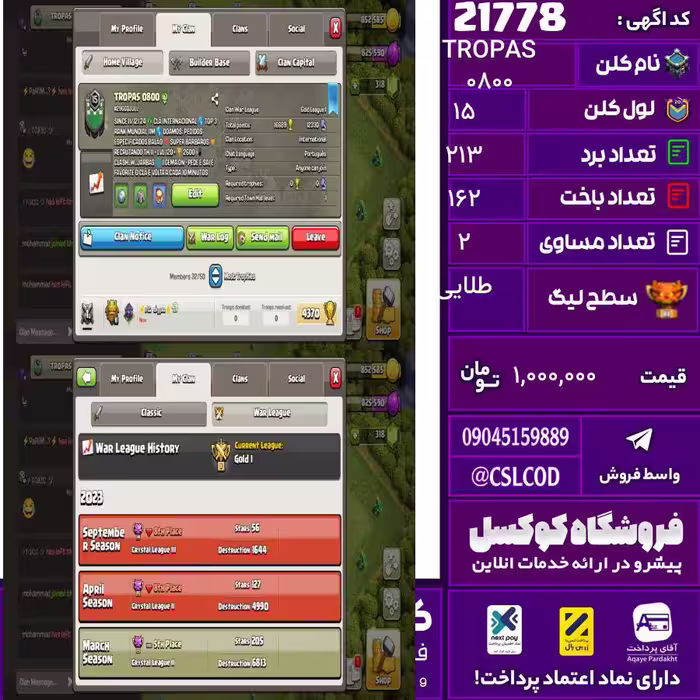 کلن کلش اف کلنز نام TROPAS 0800 لول 15 تعداد برد 213 سطح لیگ طلایی کد 21778
