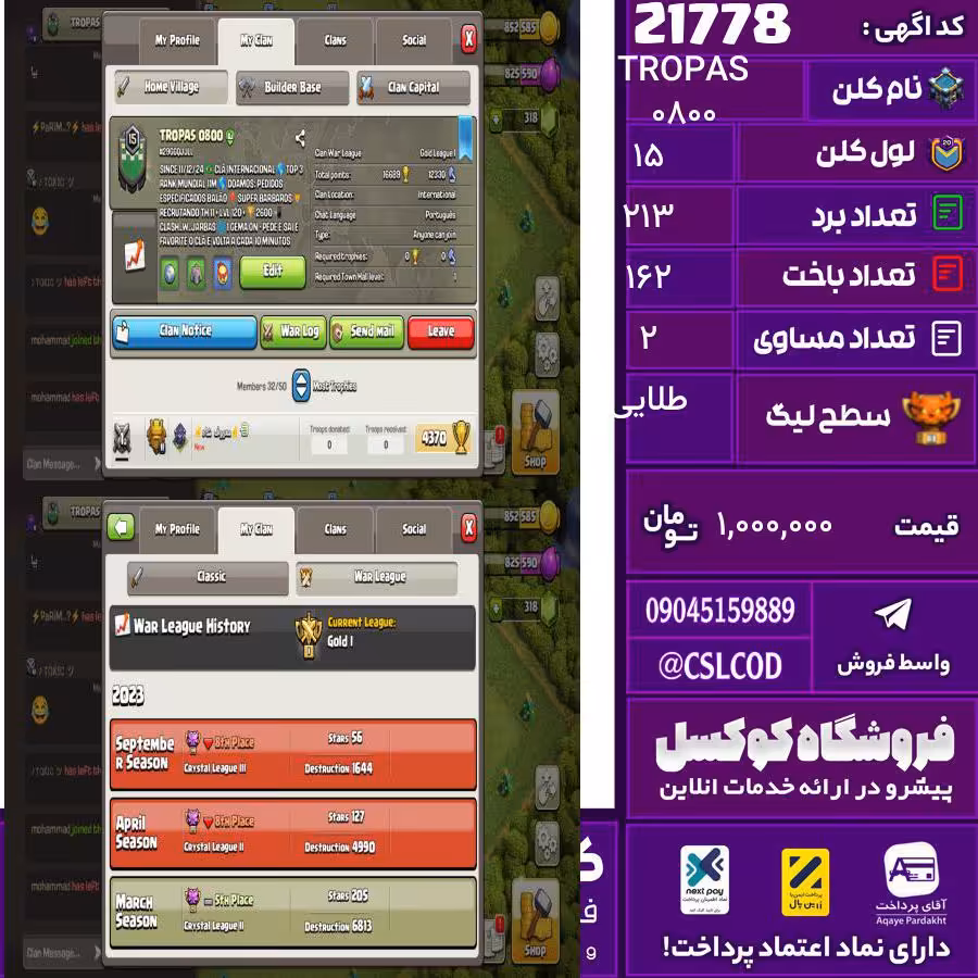 کلن کلش اف کلنز نام TROPAS 0800 لول 15 تعداد برد 213 سطح لیگ طلایی کد 21778